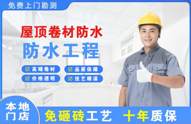 鼎湖屋顶卷材防水