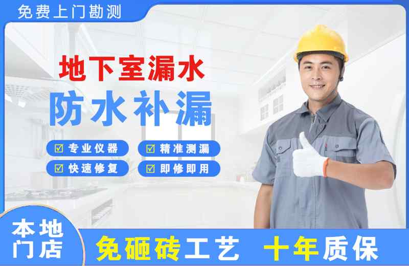 鼎湖地下室漏水维修